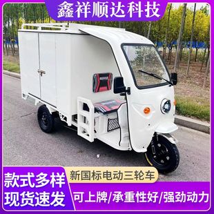 電動快遞三輪車新國標可上牌快遞車箱子半封閉廂式送快遞電瓶車