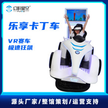幻影星空樂享卡丁車商用大型vr賽車模擬駕駛游樂設備vr體感一體機