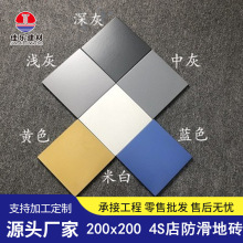 佛山瓷磚200x200汽車4S店車間磚超市磚耐酸磚導盲磚樓頂磚廣場磚