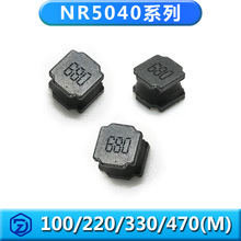 貼片磁膠電感NR5040系列100M/220M/330M/470M工廠直銷價小尺寸