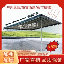 斜面帳篷農村酒席帳篷農村雨棚婚禮帳篷戶外停車棚擺攤帳篷