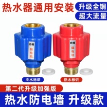 電熱水器防電牆通用型配件大全漏電牆熱水器隔電牆大流量安全接頭