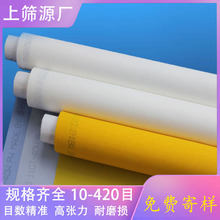 上篩絲網100 200 250 300目白黃色滌綸絲印網紗 聚酯印刷印花網布