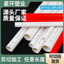 塑料PVC管 紅白線管電工套管電線管穿線管硬塑料管 線管