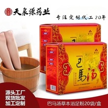 廠家現貨藏陽堂巴馬湯足浴粉 會銷禮品 地攤貨源巴馬湯泡腳包
