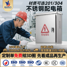 不銹鋼配電箱戶外防雨防水監控電源控制箱高低壓電表箱監控防水箱