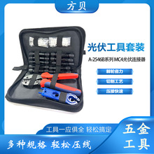 方貝工具包 太陽能扳手連接器 MC4光伏壓線鉗 LY-2546B壓接鉗套裝