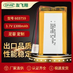 UFX 603759  3.7V  1300mAh  ۺ늳݃xѪx늳