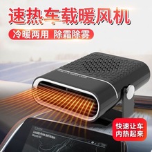 車載電暖風機12v汽車用電暖器車內制熱24v大貨車水暖取暖器冬季
