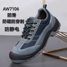安握防滑防砸防靜電安全鞋AW7106（量大從優）