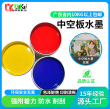 中空板水性油墨 耐水耐磨高清印刷中塑版油墨柔版中塑板水墨廠家