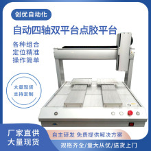 廠家直供桌面式全自動四軸雙Y點膠平台 點膠焊錫打螺絲注油平台