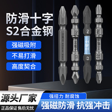 電動高強度十字螺絲刀批頭防滑強磁phs2高硬度超硬起子頭鎢鋼披頭