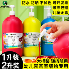 馬利丙烯顏料大桶2L擠壓式大罐丙烯牆繪美術塗鴉大容量防水炳烯1L