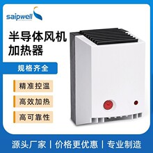 斯普威爾CR027-400W機櫃恆溫加熱器過熱過溫保護電氣控制櫃加熱器