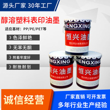 油墨柔性凸版印刷紅色金色黑色白色綠色藍色黃色塑料油墨