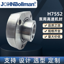 加工定制 泵用高速機封H75S2 泵用密封集裝式泵用機械密封件