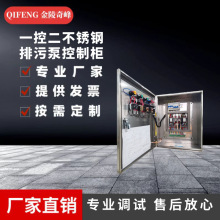 江蘇一控二不銹鋼排污泵控制櫃低壓電氣成套變頻控制櫃消防控制櫃