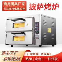 電烤箱商用披薩爐蛋撻雞翅生蚝雙層二層二盤兩盤烘焙家用