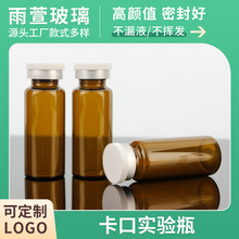 批發管制西林瓶卡口實驗密封口服液瓶棕色避光玻璃分裝瓶10ml