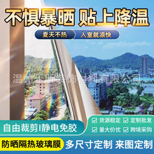 窗戶防曬隔熱膜靜電無膠太陽膜客廳卧室加厚防窺單向透視玻璃貼膜