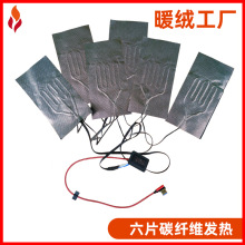5V/7.4V/12V三檔調溫USB供電服裝加熱片一拖六碳纖維發熱片可水洗