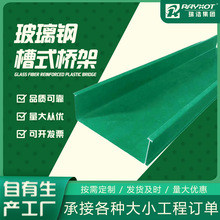 定制生產玻璃鋼槽式橋架金屬單梆含蓋板橋架鋁折板電纜橋架瑞浩