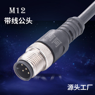 M12連接器防水航空插頭4/5芯傳感器公頭注塑連接線2米