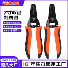 7寸雙色剝線鉗 多功能剝線鉗電工電纜剪刀剪壓線剝線鉗電工工具鉗