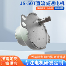 JS-50T直流減速電機 金屬齒輪大扭力馬達寵物喂食器直流減速電機