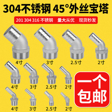 304不銹鋼寶塔接頭外絲變徑水管軟管轉接頭皮接配件2/3/4/6分1寸