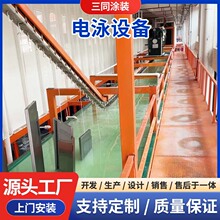 廠家設計定制電泳塗裝生產線 全自動前處理噴塗設備 小型電詠槽