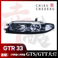 適用於1990-1998年Skyline GTS、GTT、GTR-R33汽車全LED大燈