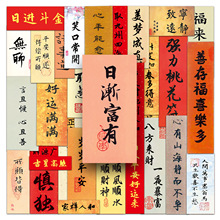 65張古風書法塗鴉個性中國風文字字條創意DIY手機行李箱貼紙防水