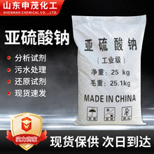 工業級無水亞硫酸鈉污水處理還原劑印染漂白劑分析試劑亞硫酸鈉
