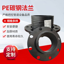 電熔PE法蘭電熱熔活套法蘭hdpe電熔碳鋼法蘭法蘭鋼骨架管法蘭接頭