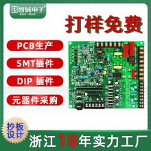 pcb電路板pcba方案開發smt貼片加工dip插件焊接打樣線路板生產廠