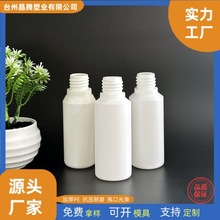 廠家直供50毫升白色噴霧瓶子避光小噴壺口腔噴劑瓶酒精分裝塑料