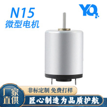 定制N15直流電機 兒童玩具 電動牙刷 風扇小家電器游戲手柄 馬達