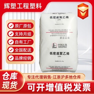 LDPE 燕山石化 1C7A 擠出,塗覆應用 FDA 食品接觸級 低密度聚乙烯