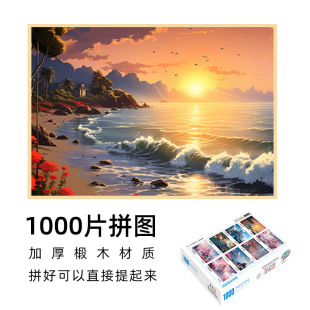 拼圖1000片木質成人減壓治愈風景拼裝積木定制益智玩具拼圖批發
