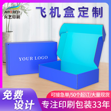 克萊因藍彩盒飛機盒定制超硬特硬白板紙印logo瓦楞紙板飛機盒定制