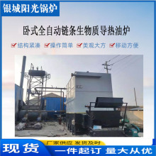 導熱油爐模溫機廠4噸生物質導熱油鍋爐150萬大卡燃煤木材導熱油爐