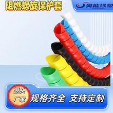 廠家批發 電線纏繞管網線收納束線 阻燃防磨損彩色螺旋纏繞保護套