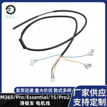 小咪滑板車電機線配件電動滑板車配件車輪電機替換線折疊電機線
