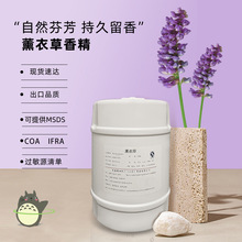 日化香精 洗衣液沐浴露香薰香片留香珠持久留香濃縮 薰衣草香精