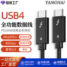 USB4全功能數據線8K60Hz 240W快充兼容雷電4/3投屏線Type-c數據線