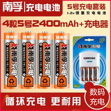 5號充電電池套裝數碼型 南孚充電器+4節5號2400毫安