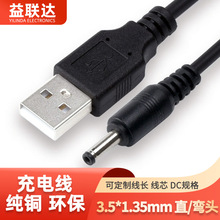 DC35135電源線3.5彎頭USB轉DC3.5*1.35mm線風扇台燈手電筒充電線