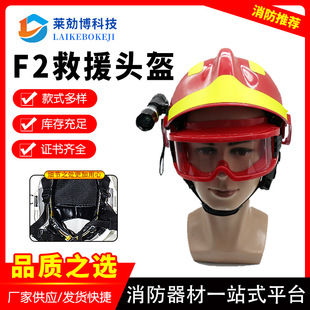 F2消防頭盔應急救援阻燃防砸頭盔消防員搶險救援森林應急安全帽